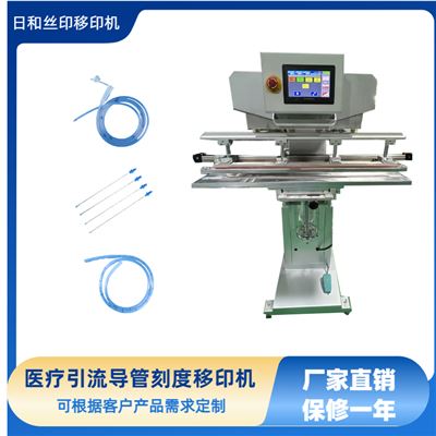 醫(yī)療引流管刻度橫刮移印機(jī) 內(nèi)窺鏡導(dǎo)管軟管橫刮移印機(jī)