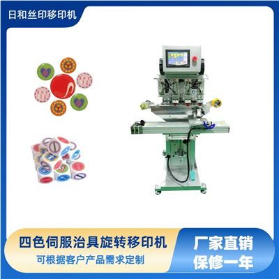 四色伺服治具旋轉(zhuǎn)移印機(jī) 夾具360度旋轉(zhuǎn)移印機(jī)