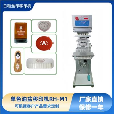 單色油盆移印機(jī)（大型）M1