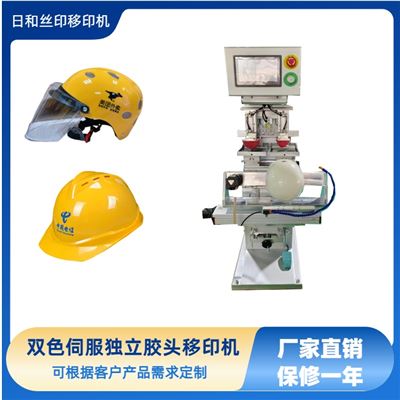 雙色伺服穿梭獨立膠頭油盆移印機 頭盔移印機廠家