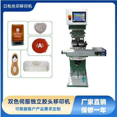 雙色伺服穿梭移印機RH-M2