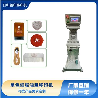 單色伺服油盅移印機(jī) 移印機(jī)廠家 油盅移印機(jī)