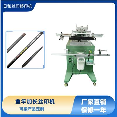 曲面印魚(yú)竿長(zhǎng)桿絲印機(jī)