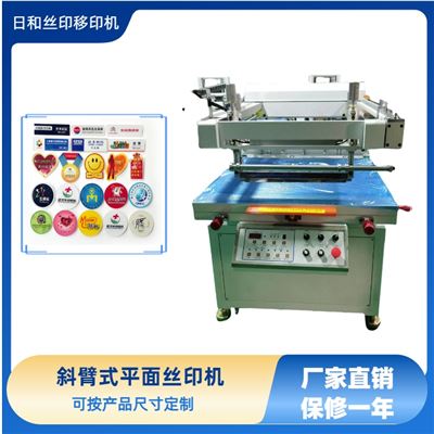 斜臂式絲印機(jī) RH-6090