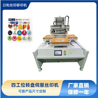 RH-300四工位轉(zhuǎn)盤伺服絲印機(jī)