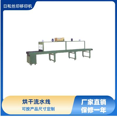烘干流水線