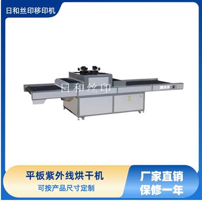 平板紫外線烘干機(jī)