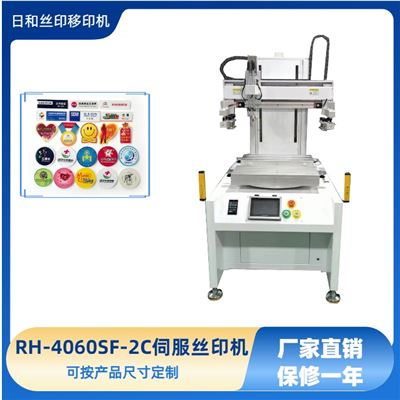 雙工位轉(zhuǎn)盤伺服絲印機(jī)RH-4060SF-2C