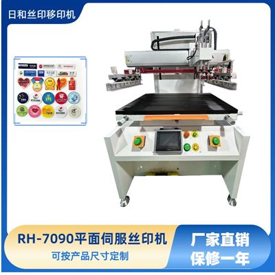 RH-7090平面伺服絲印機