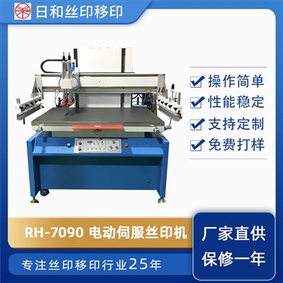 RH-7090C 平面伺服絲印機(jī) 電動絲印機(jī)